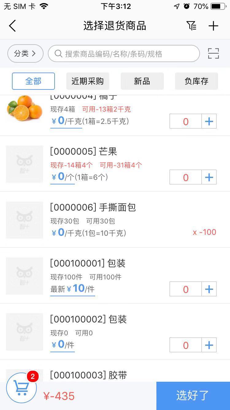智能财务进销存软件