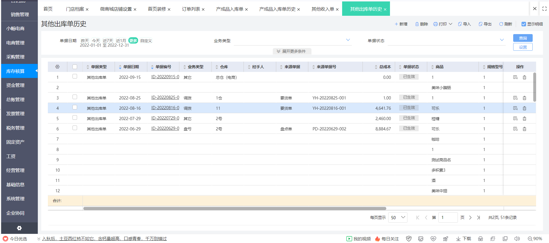 用友财务软件u8的安装