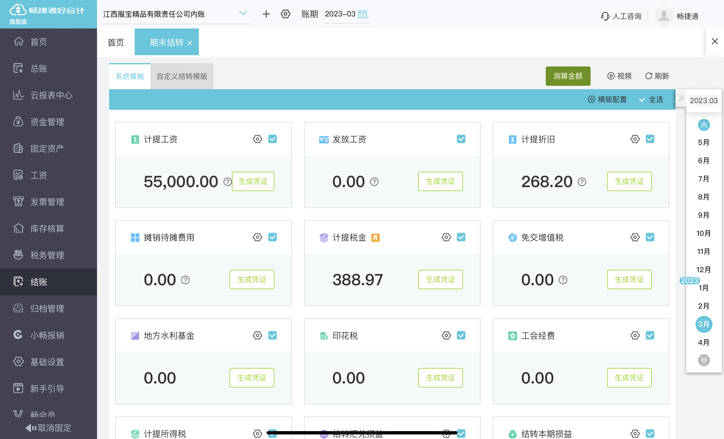 计算机如何自动生成记账凭证