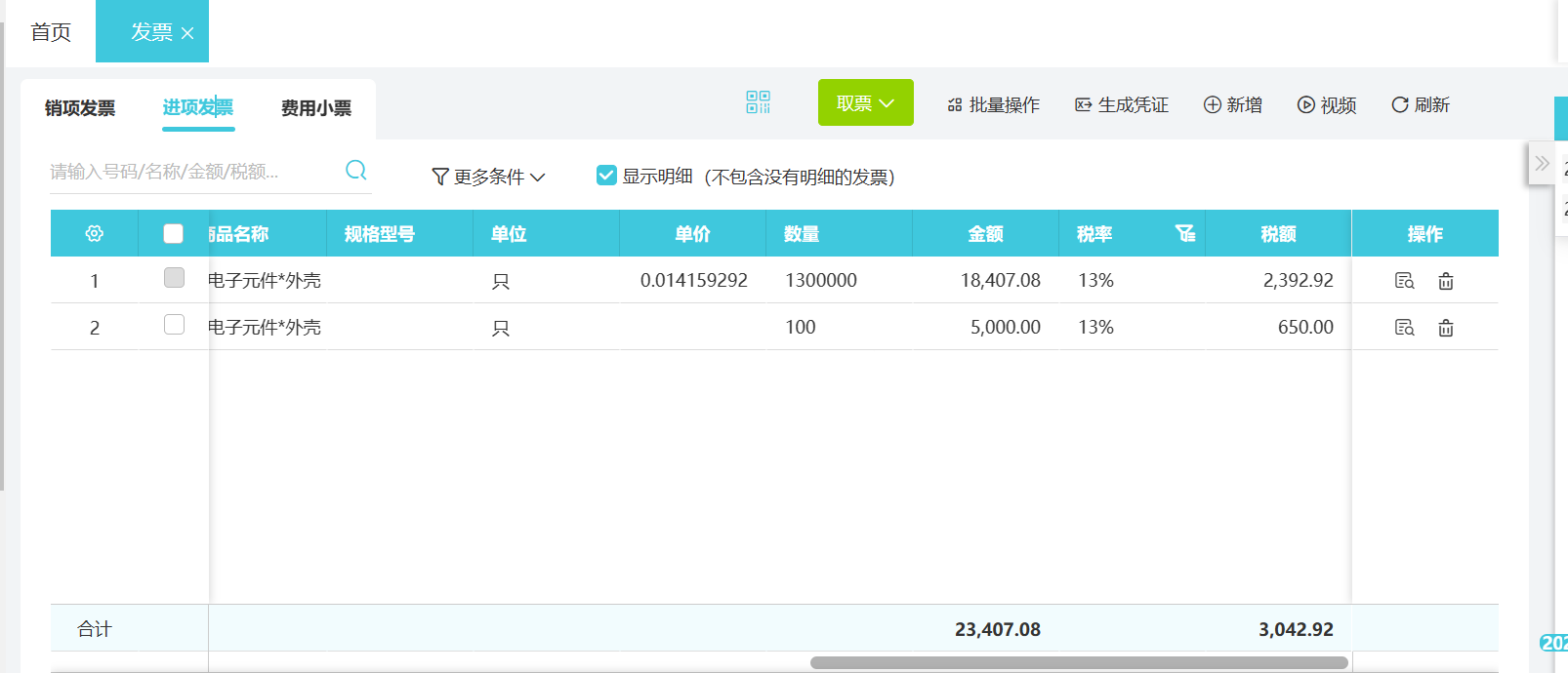 易代账电脑怎么下载