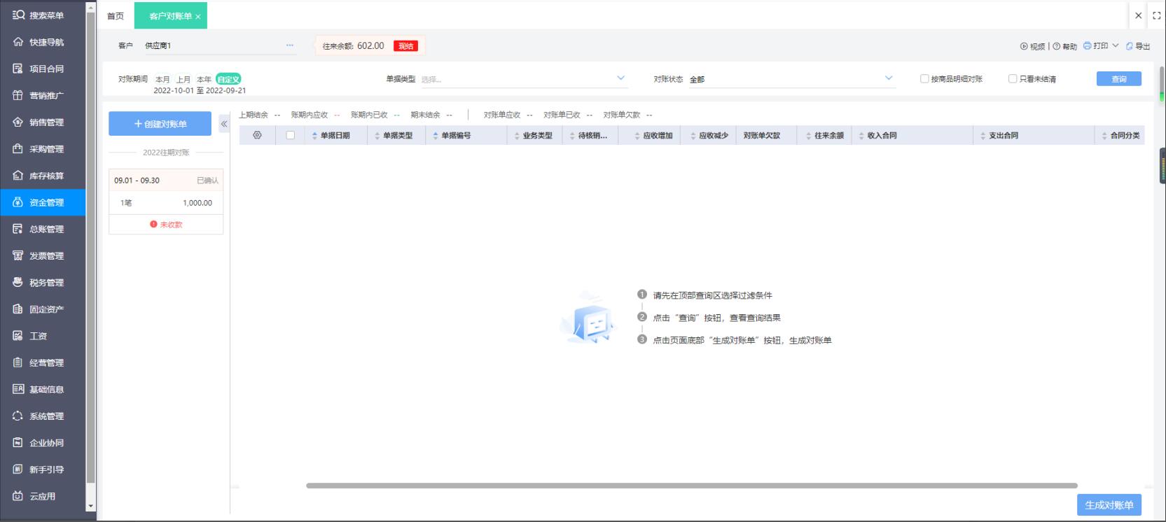 用友财务软件怎么添加客户信息