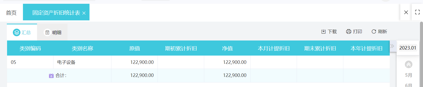 u8财务软件如何打印凭证