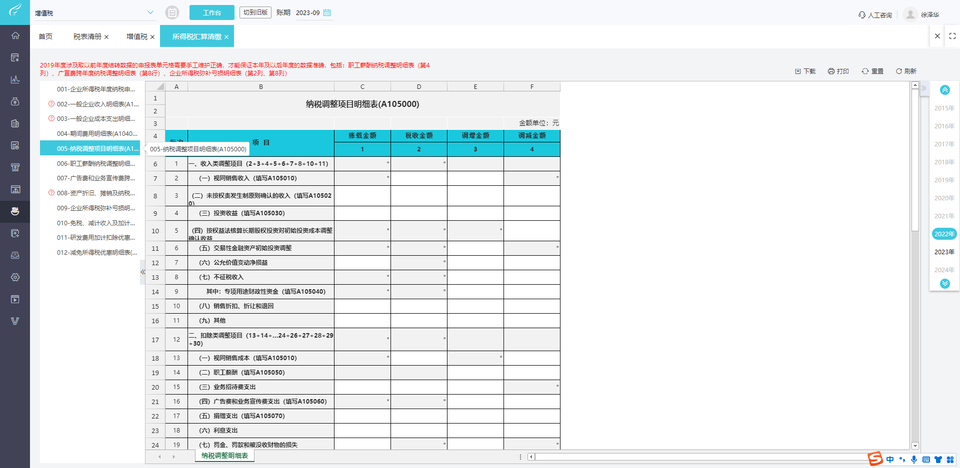制造企业的财务软件