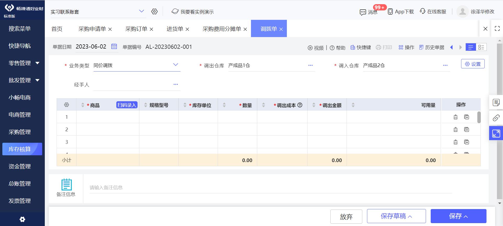 用友财务软件调整凭证顺序