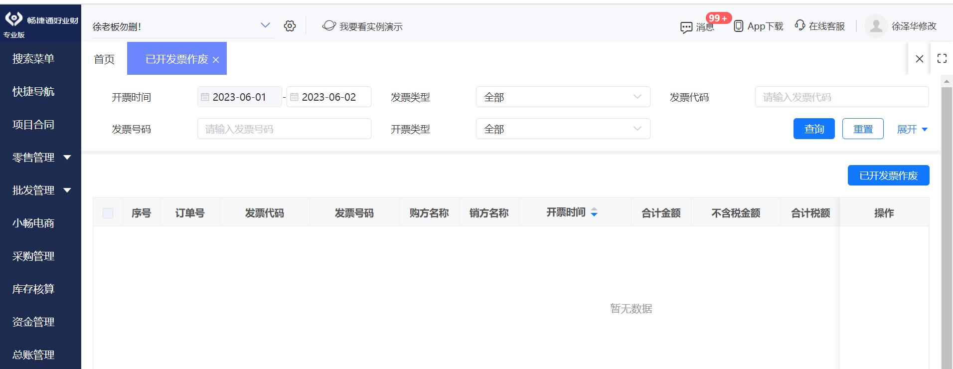 用友财务软件怎么删除作废的凭证